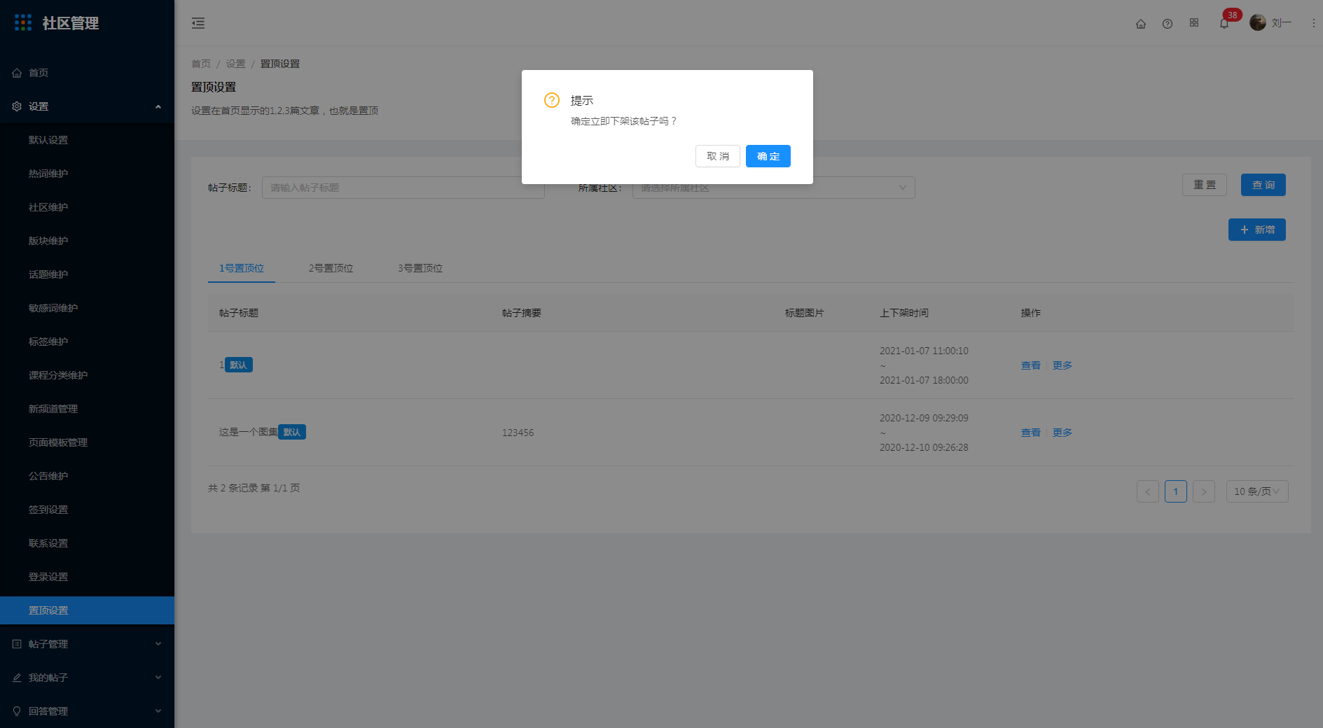 1.15置顶管理 - 图10
