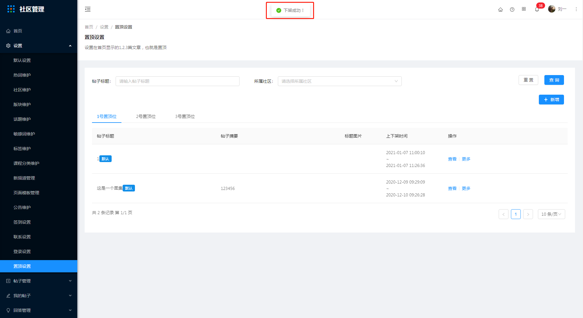 1.15置顶管理 - 图11