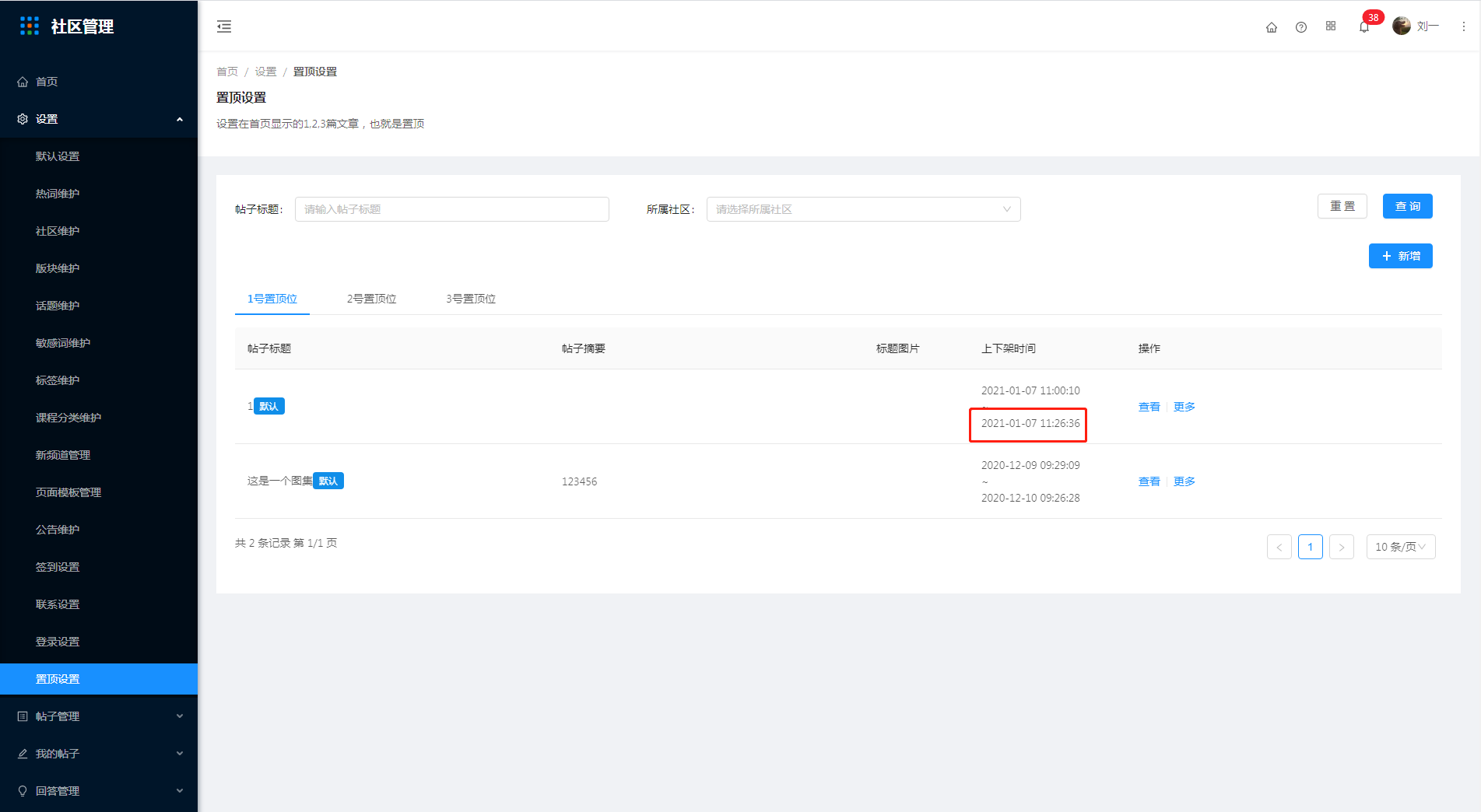 1.15置顶管理 - 图12
