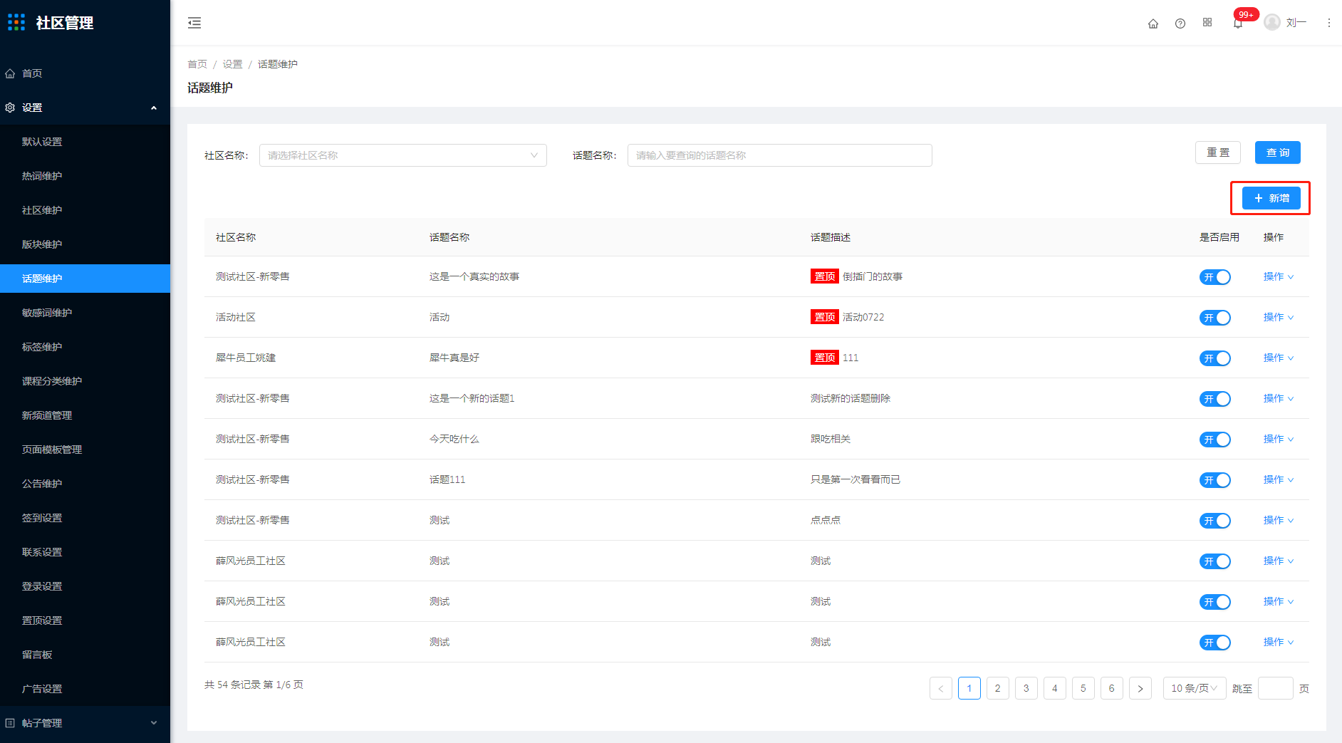 1.5话题维护 - 图3