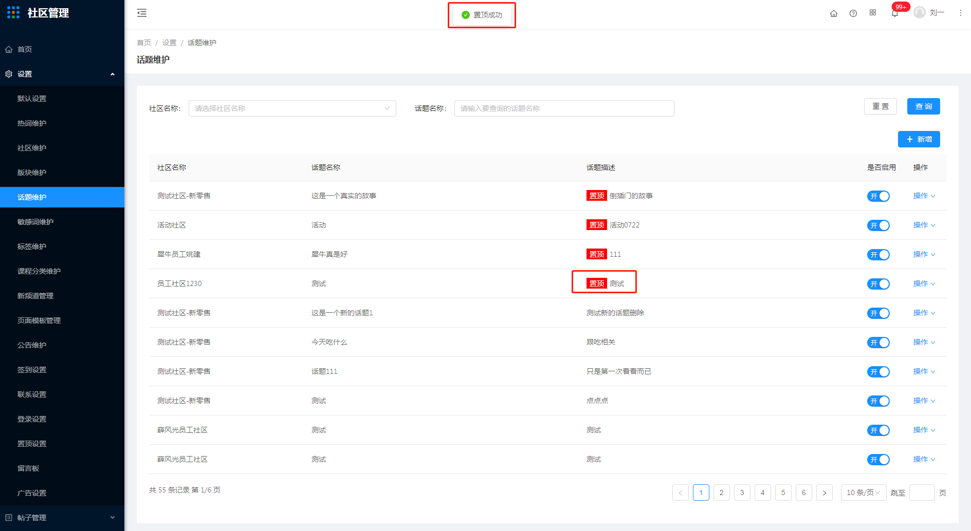 1.5话题维护 - 图12