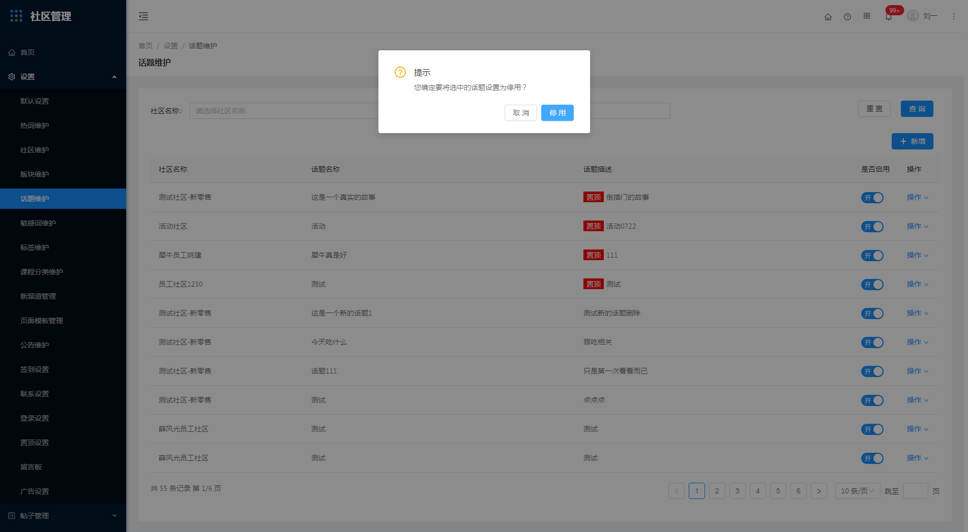 1.5话题维护 - 图9