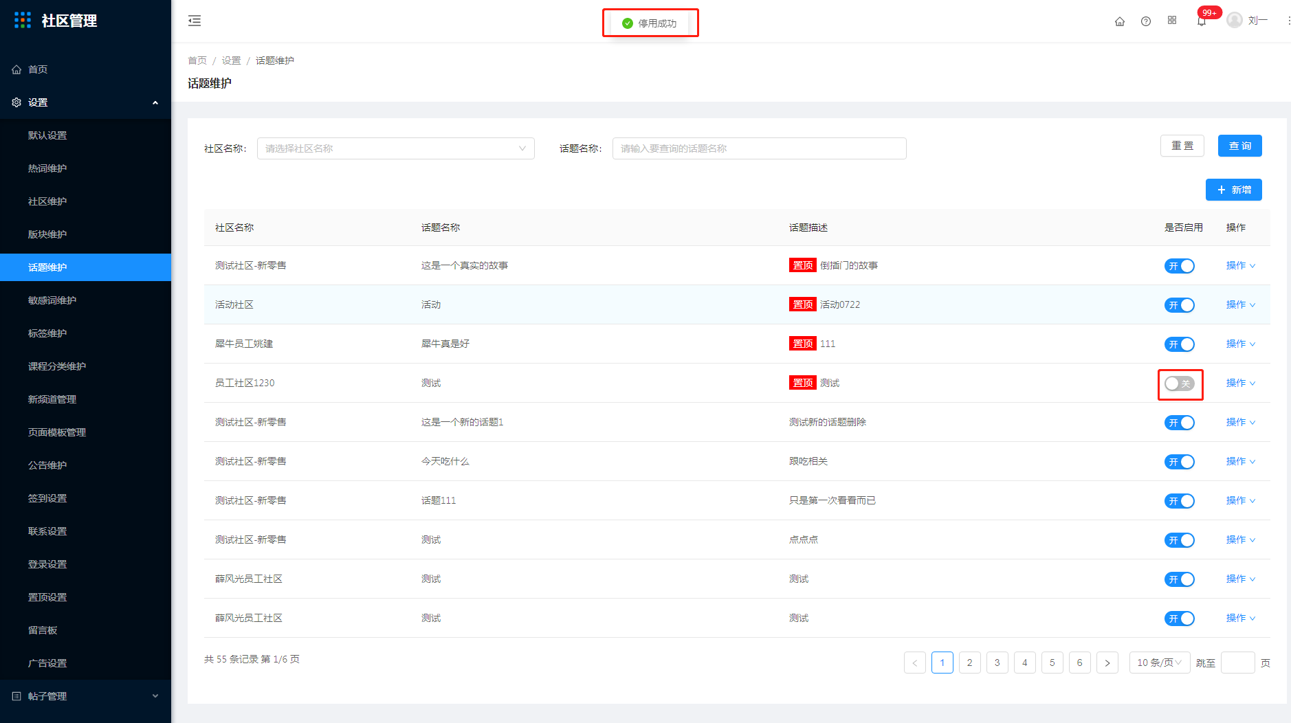 1.5话题维护 - 图10