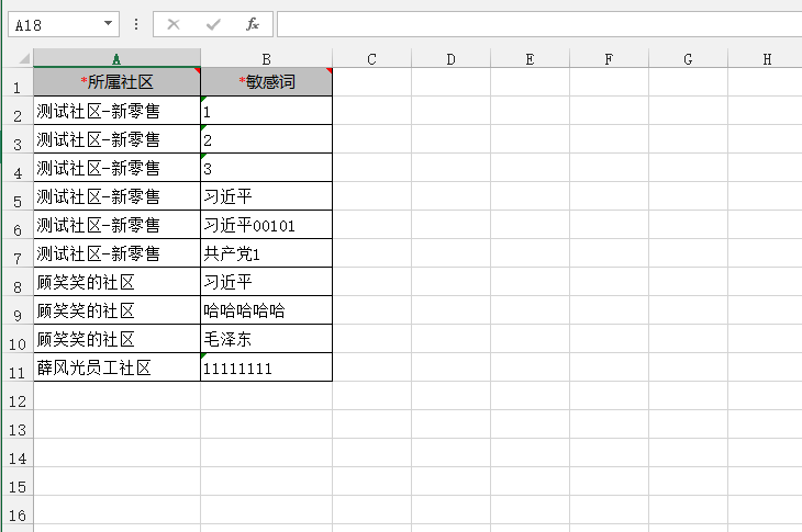1.6敏感词维护 - 图5