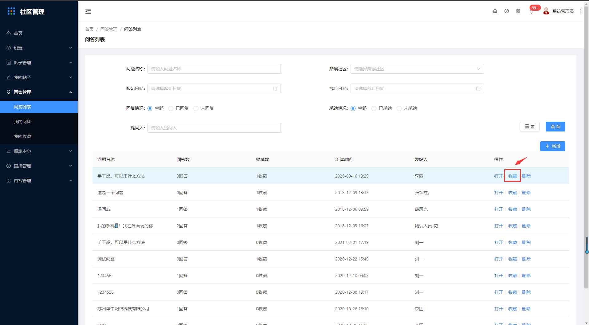 4.1问答列表 - 图6