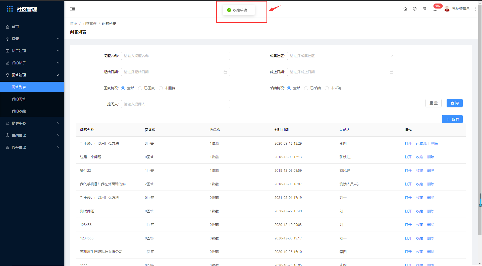 4.1问答列表 - 图7