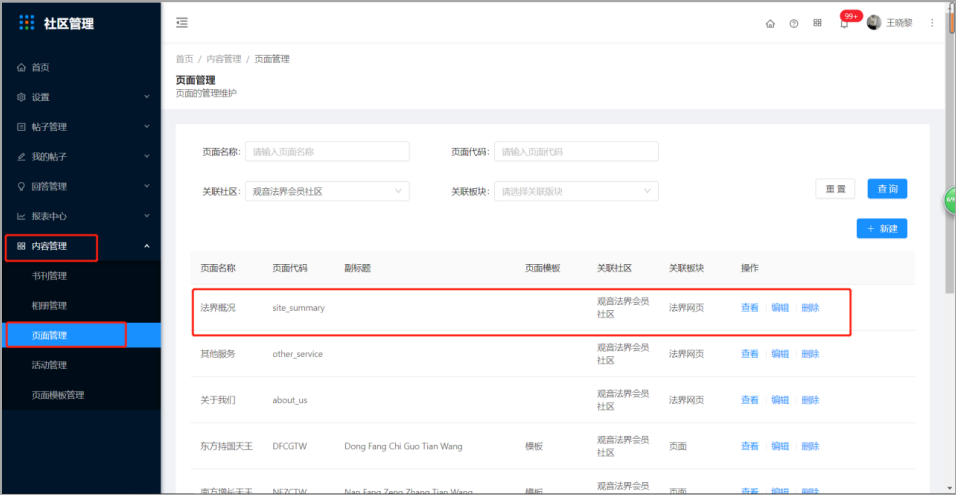 7.3页面管理 - 图8