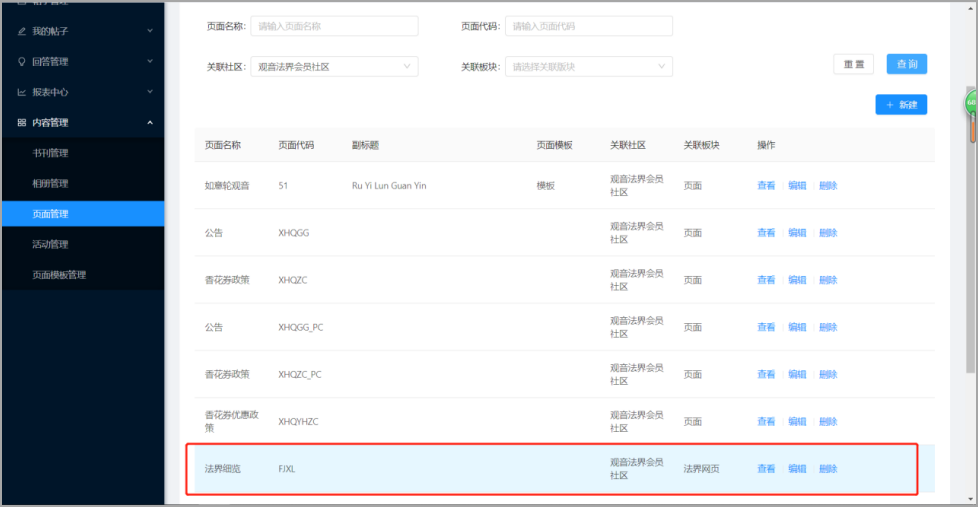 7.3页面管理 - 图11