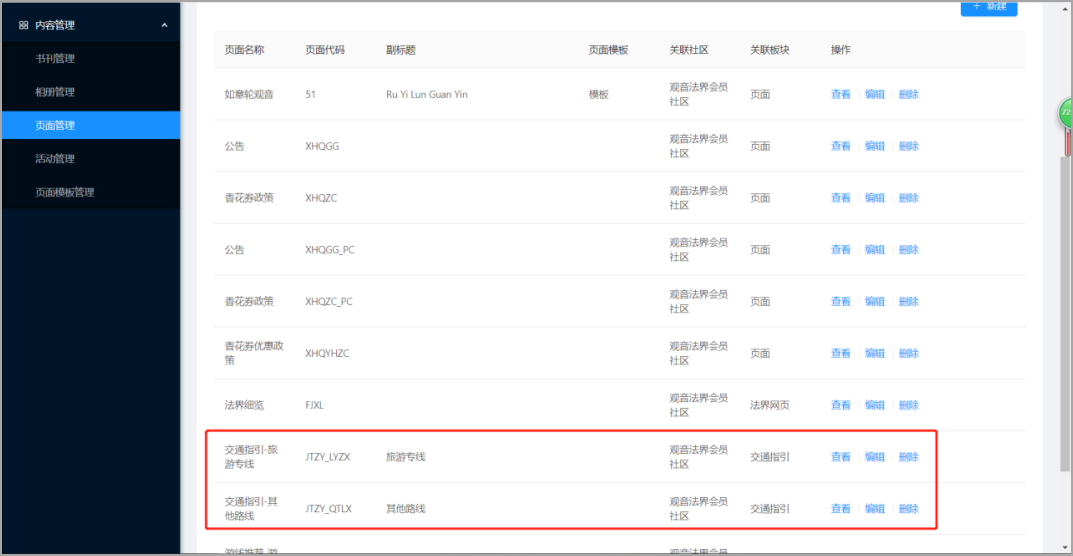 7.3页面管理 - 图18