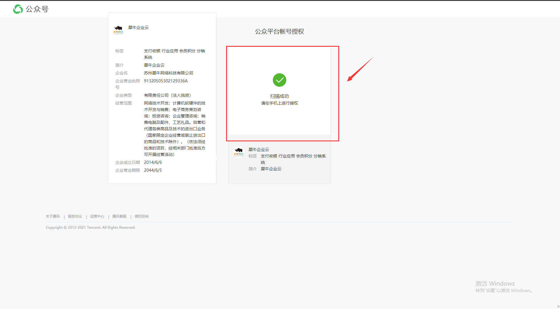 2.微信应用 - 图3