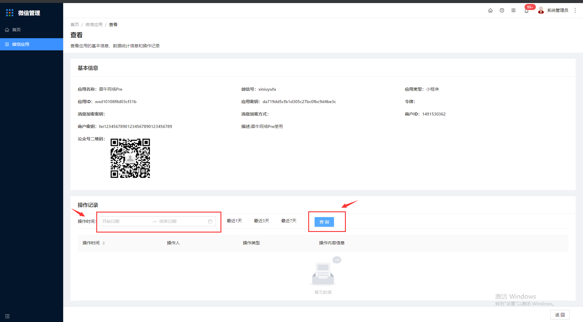 2.微信应用 - 图7