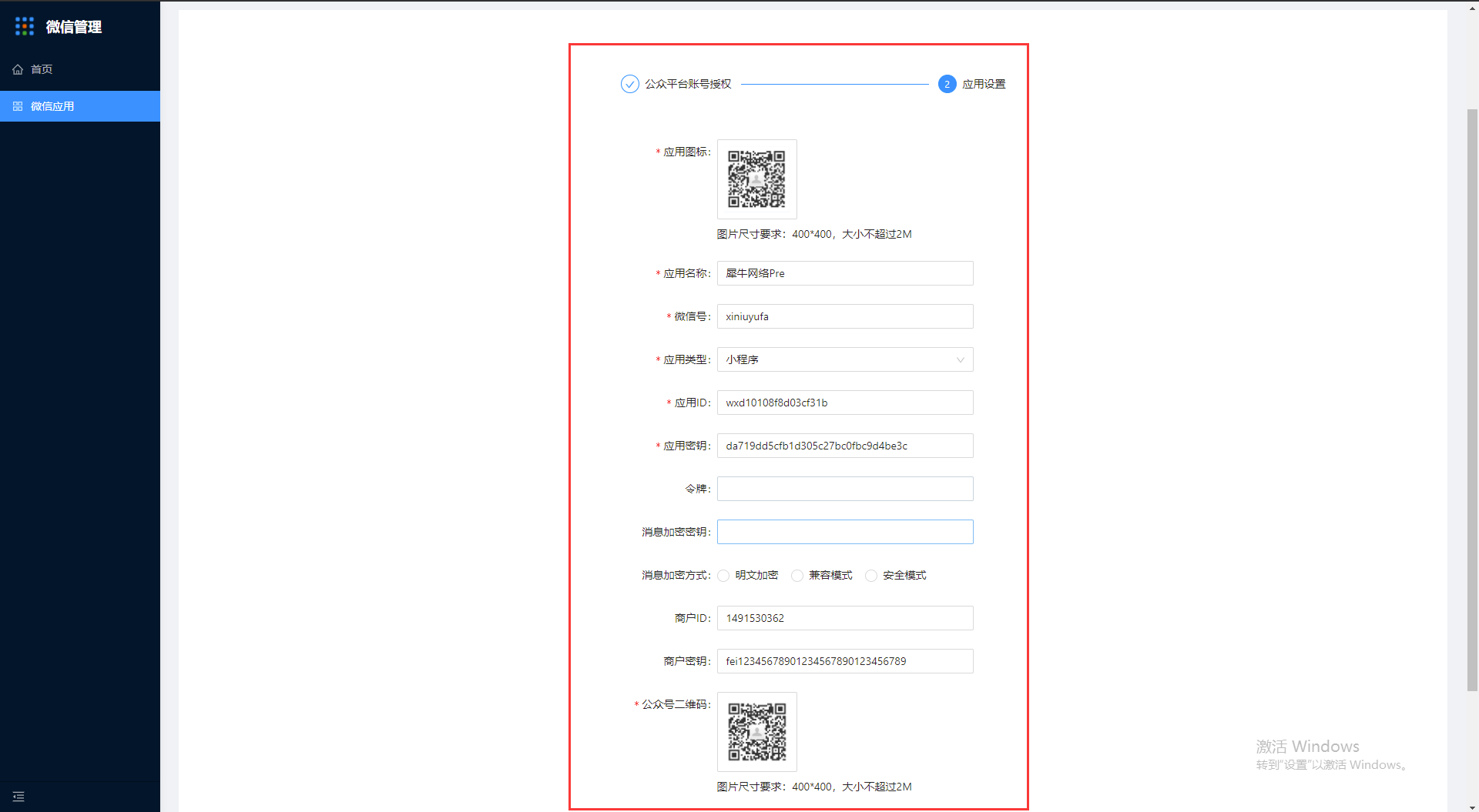 2.微信应用 - 图9