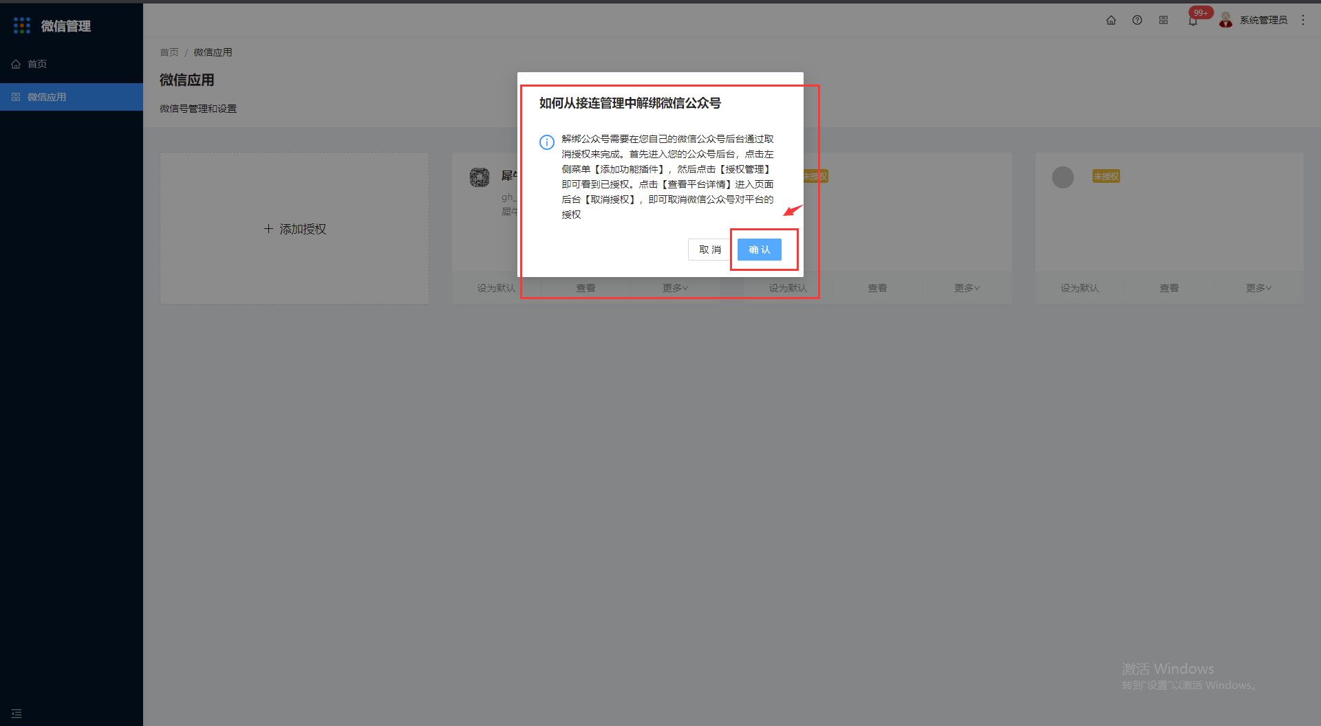 2.微信应用 - 图12