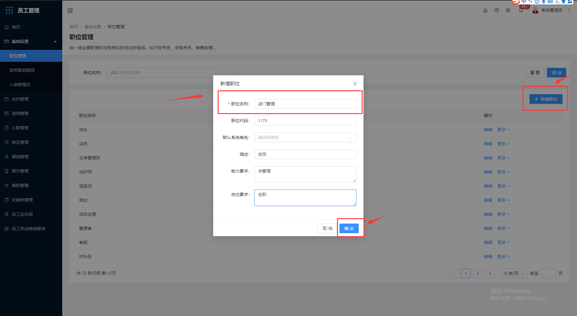 2.1职位管理 - 图2