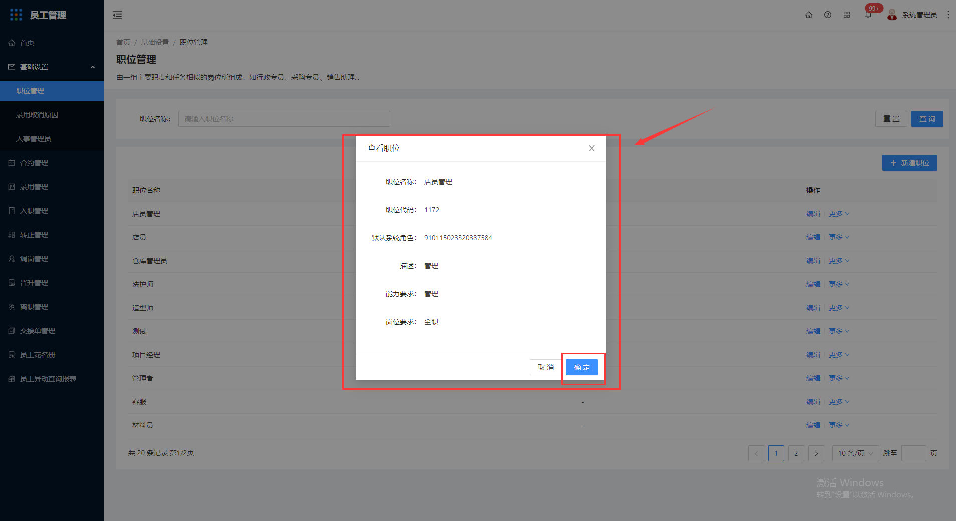 2.1职位管理 - 图6