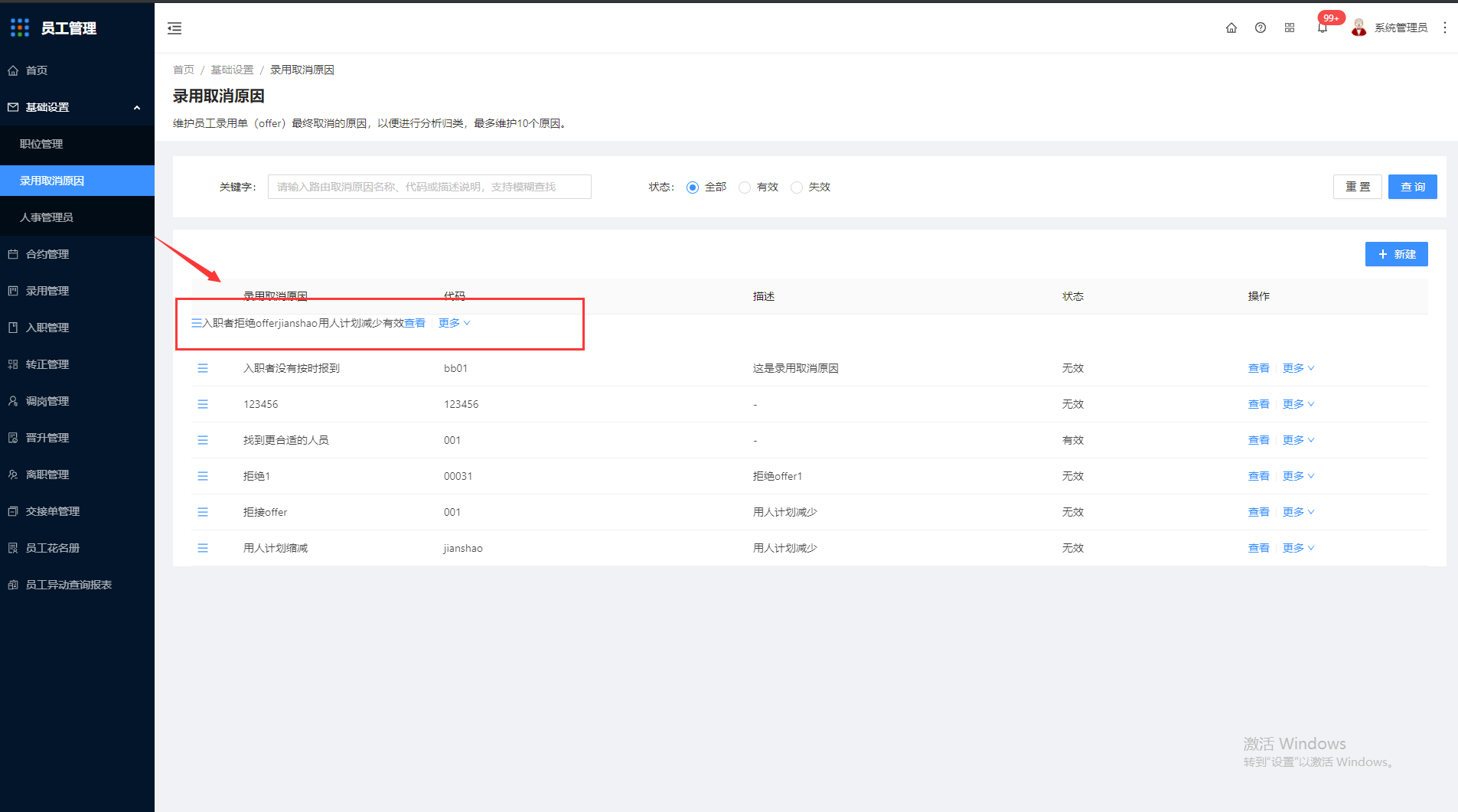 2.2录用取消原因 - 图14