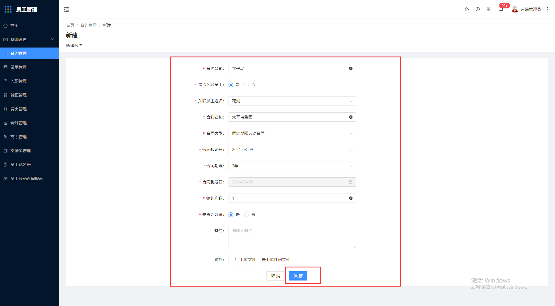5.合约管理 - 图6
