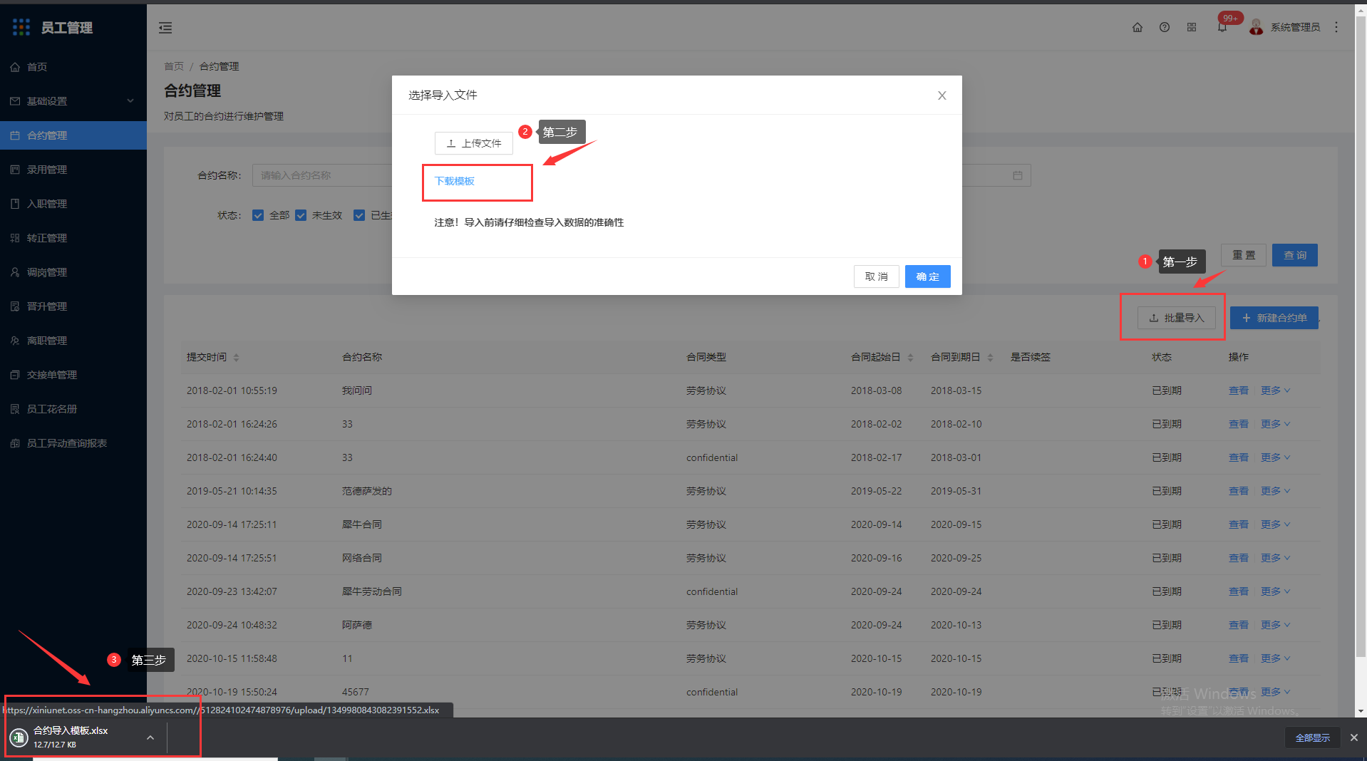 5.合约管理 - 图8