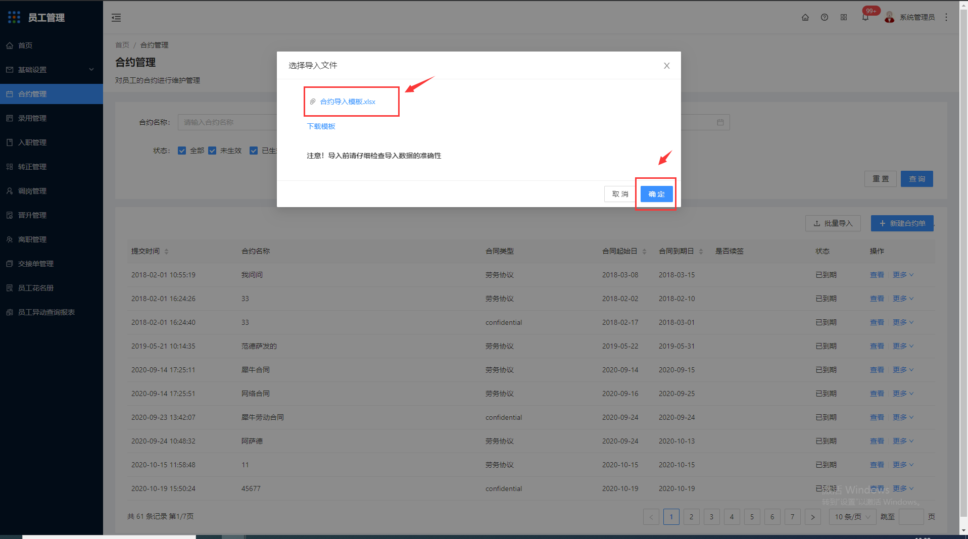 5.合约管理 - 图11