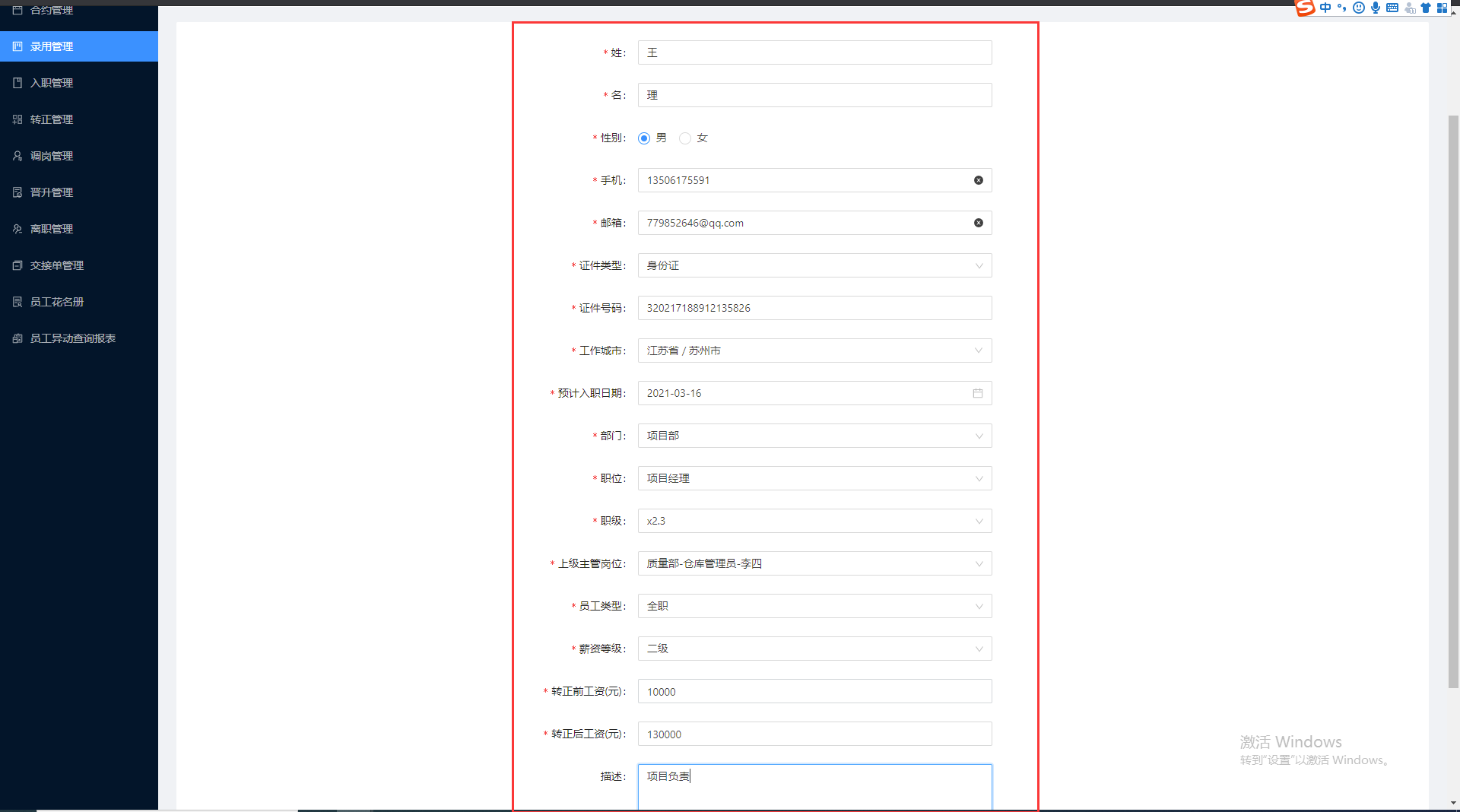 3.录用管理 - 图3