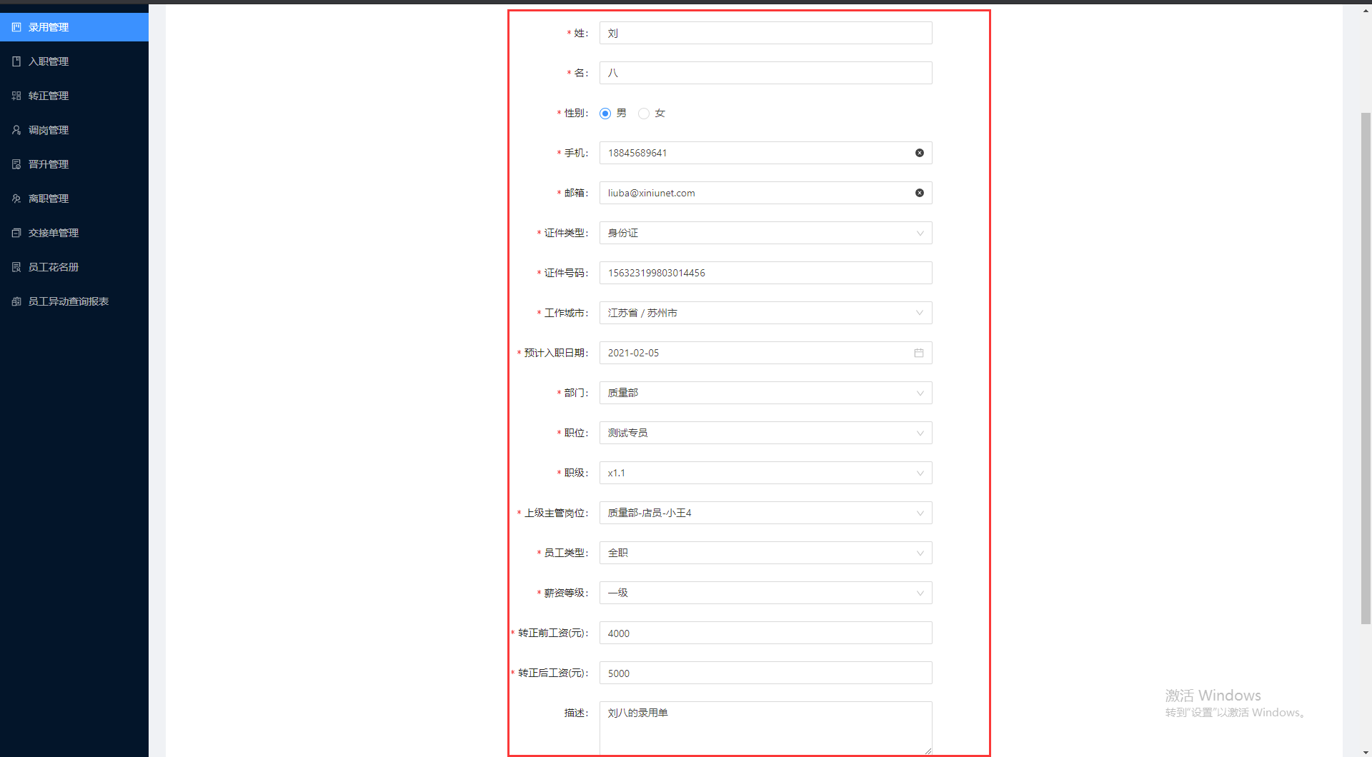 3.录用管理 - 图10