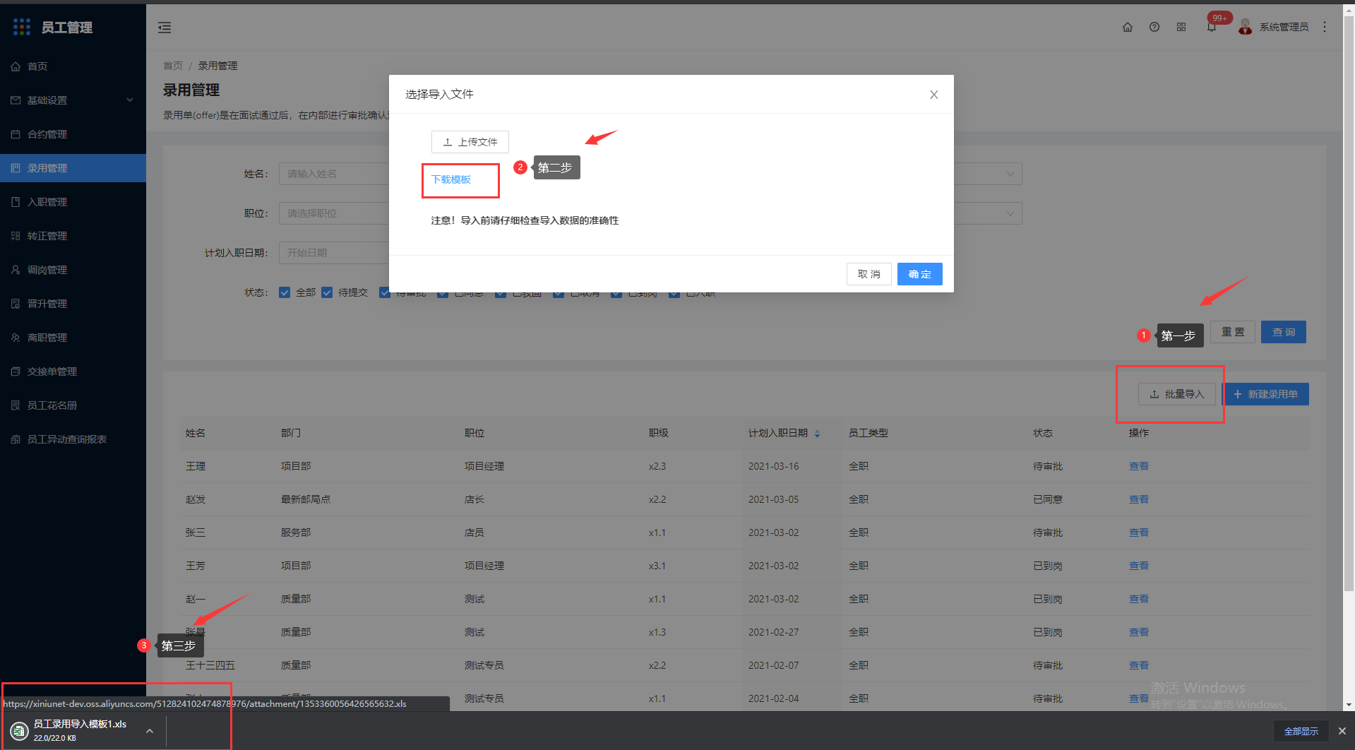 3.录用管理 - 图17