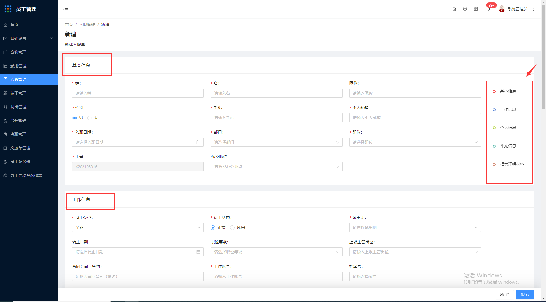 4.入职管理 - 图5