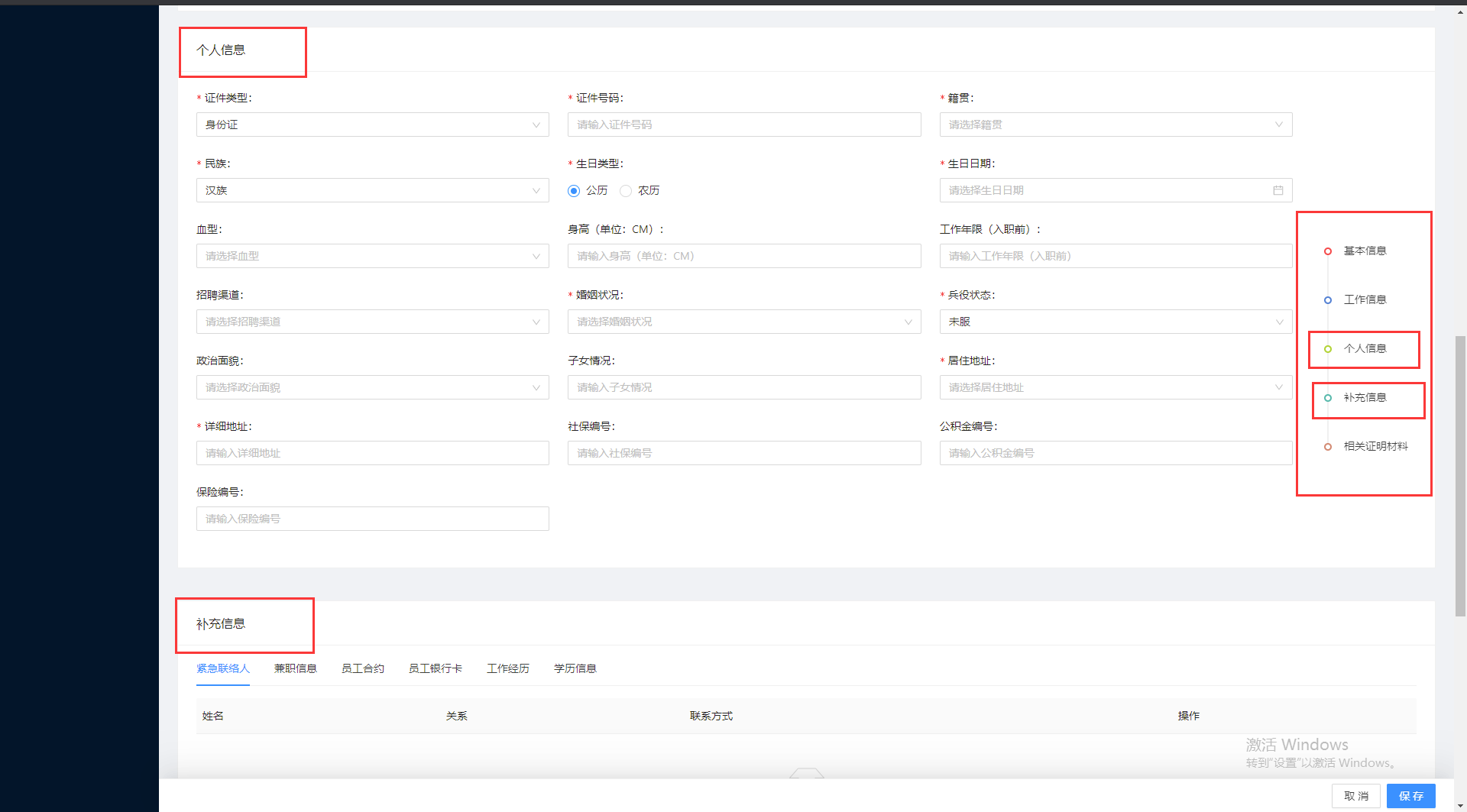 4.入职管理 - 图6