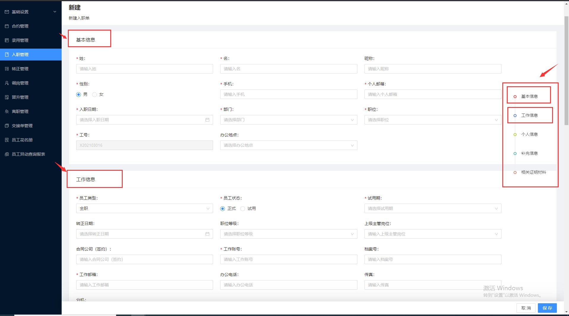 4.入职管理 - 图4