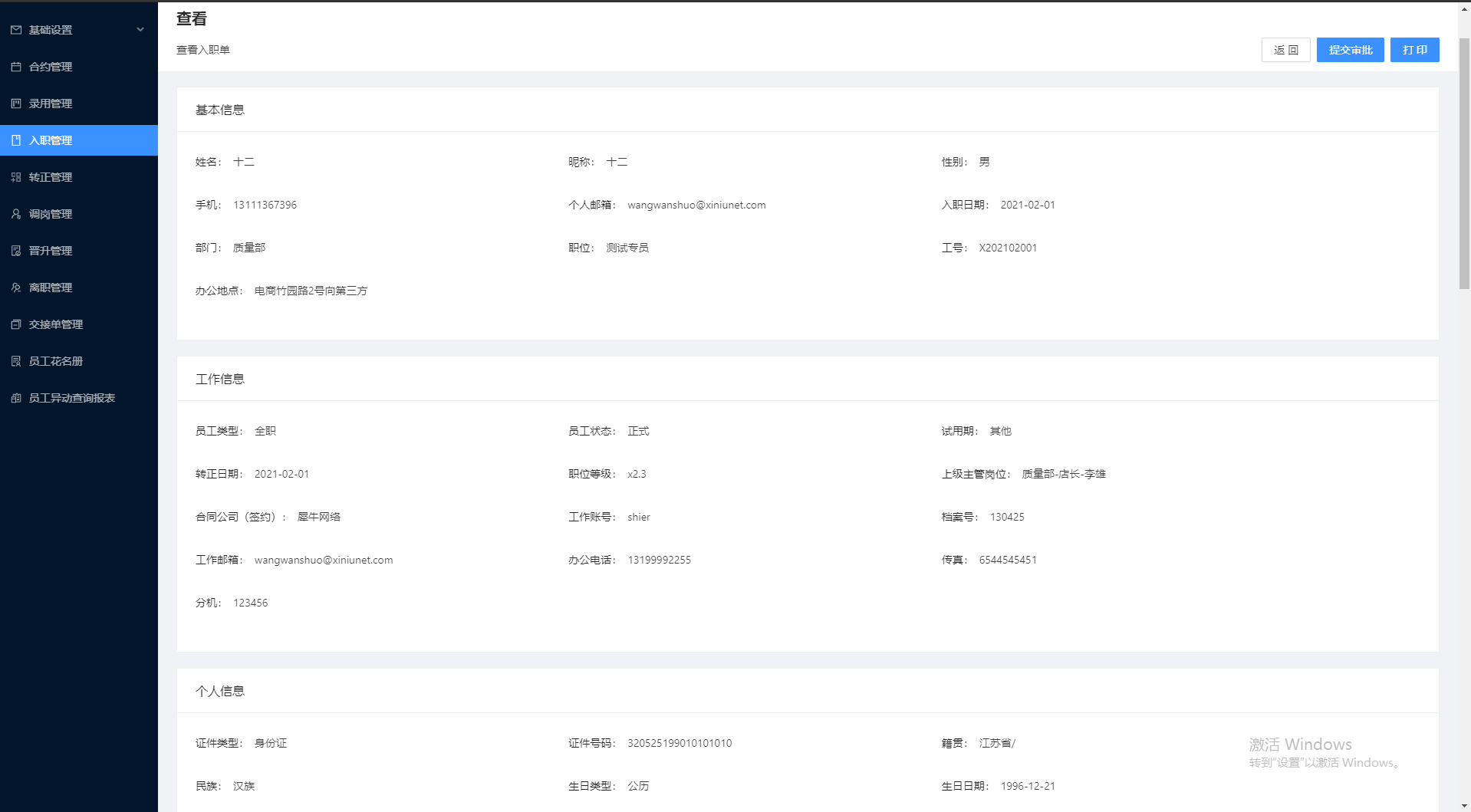 4.入职管理 - 图9
