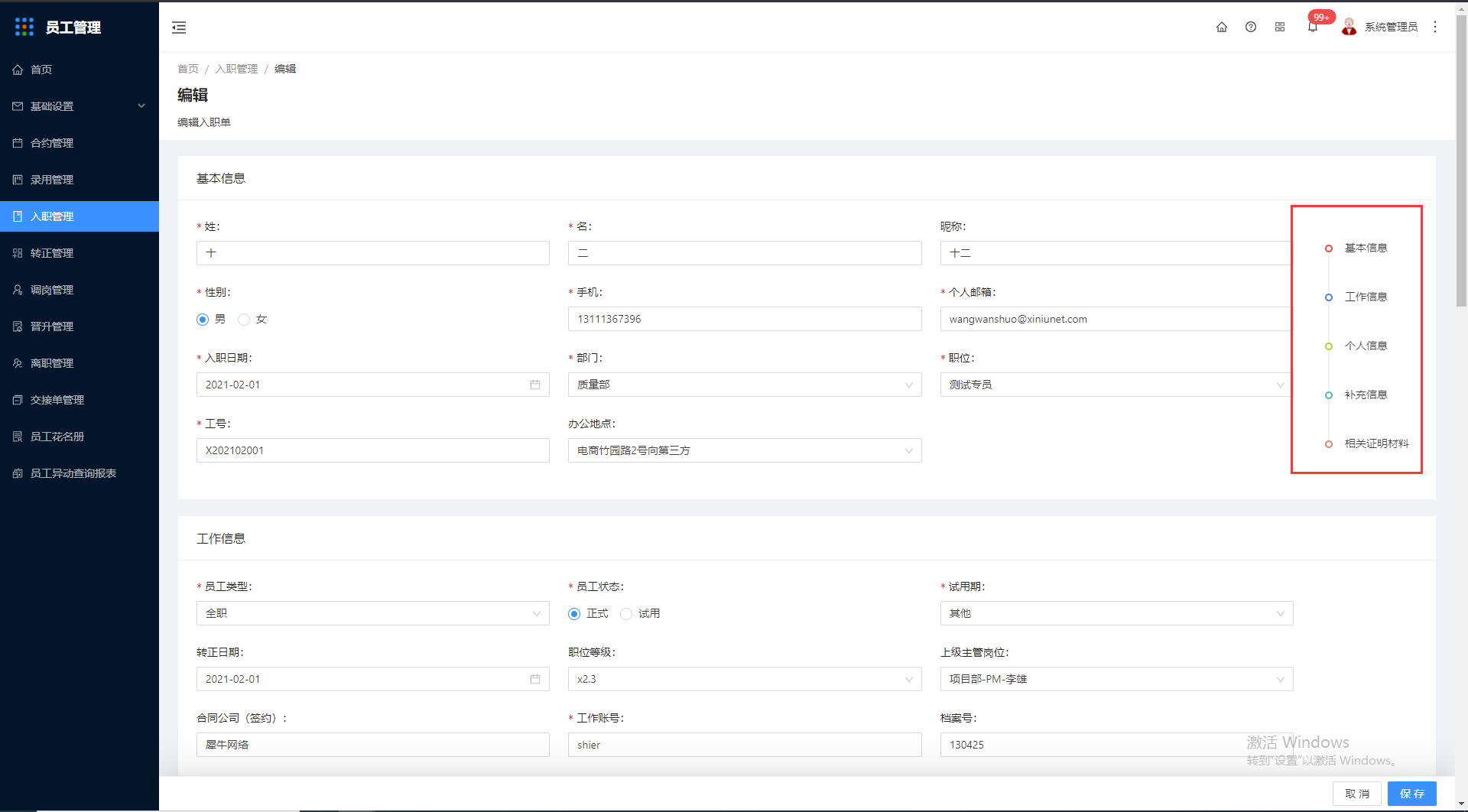 4.入职管理 - 图14