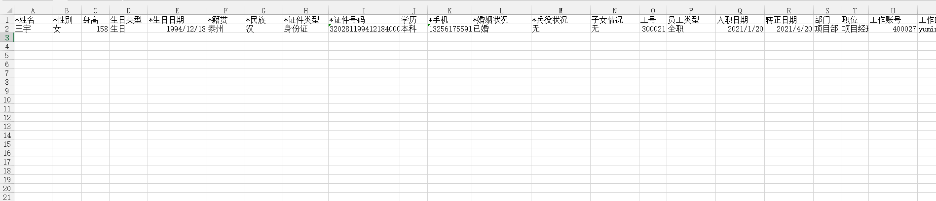 4.入职管理 - 图18