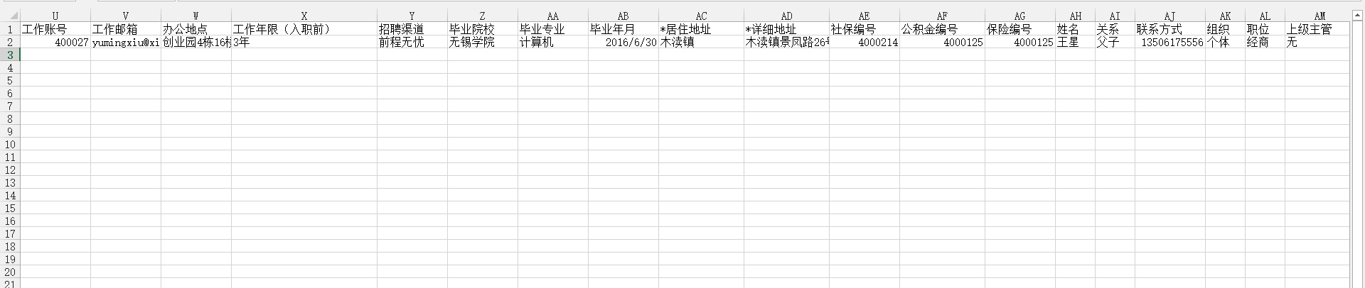 4.入职管理 - 图19