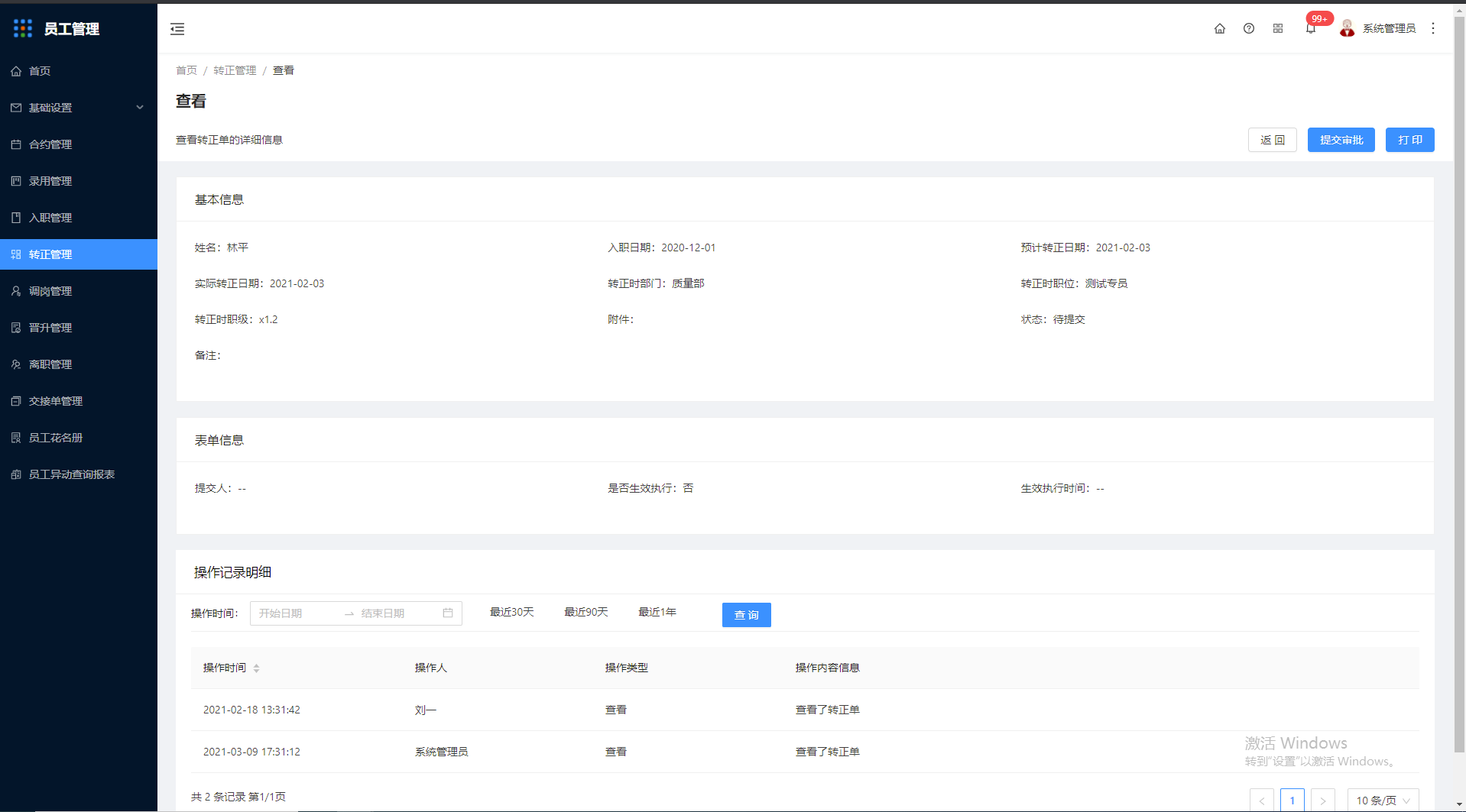 6.转正管理 - 图7