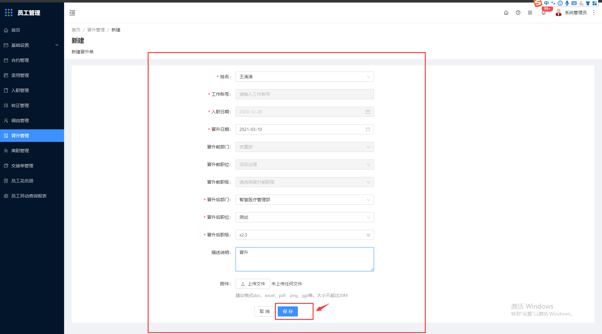 8.晋升管理 - 图4