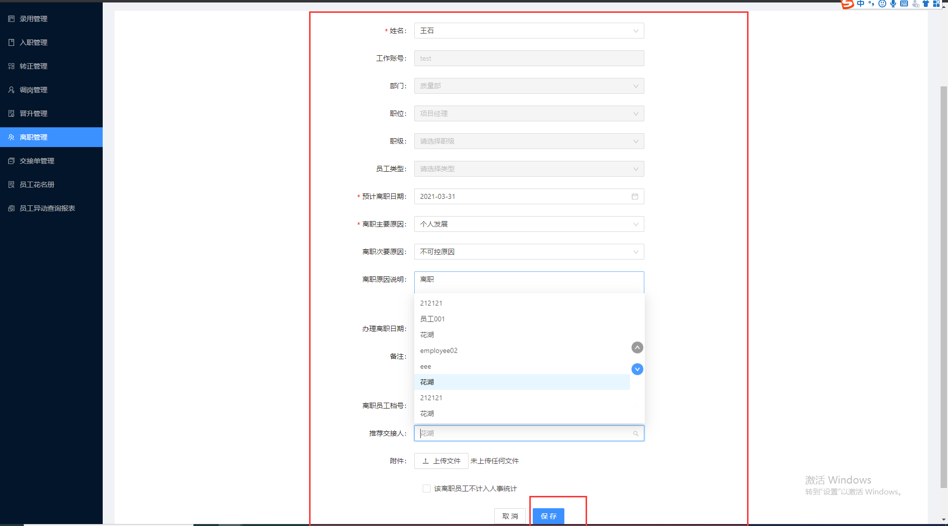 9.离职管理（新增） - 图4