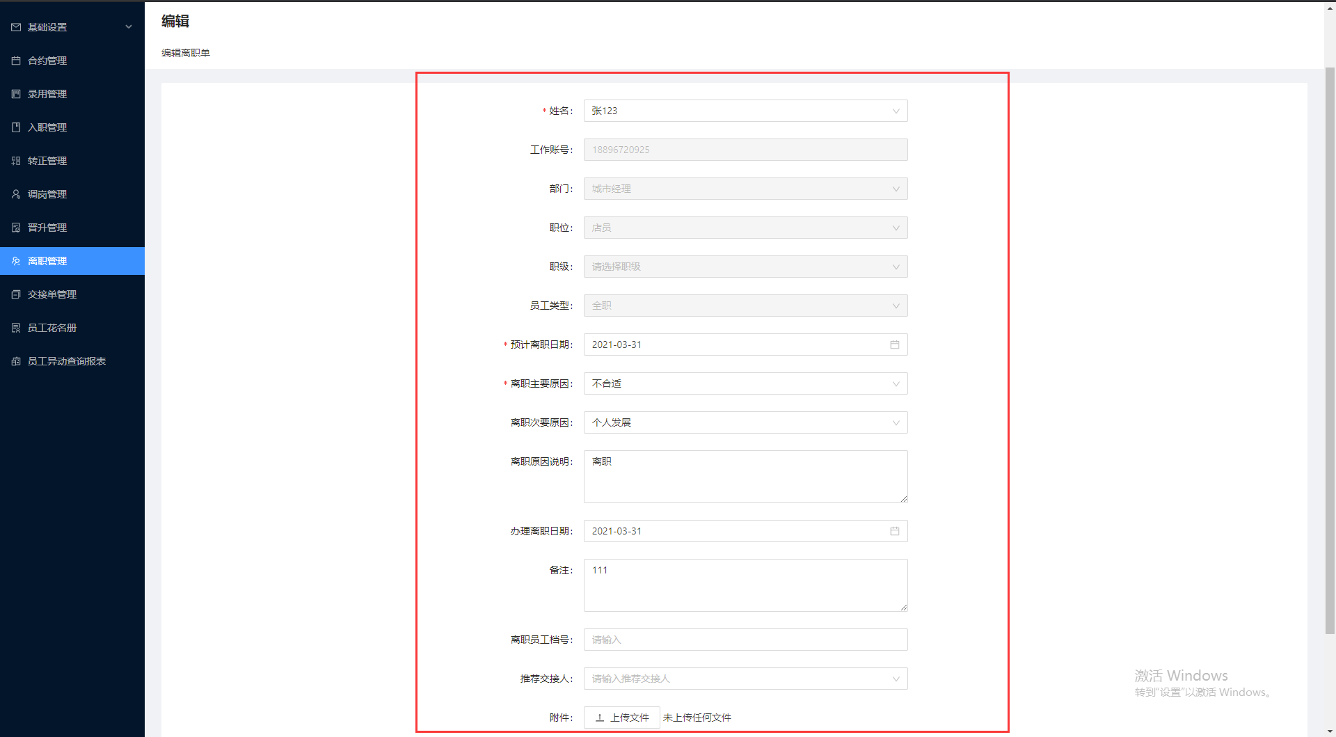 9.离职管理（新增） - 图11