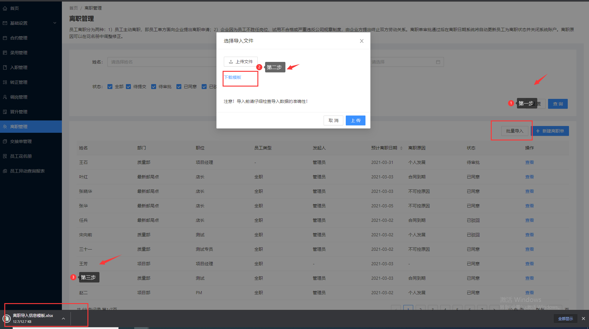 9.离职管理（新增） - 图20
