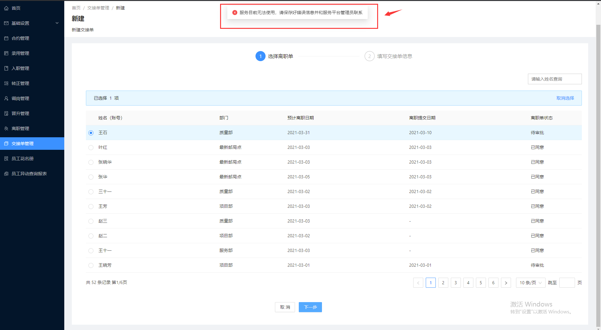 10.交接单管理 - 图5