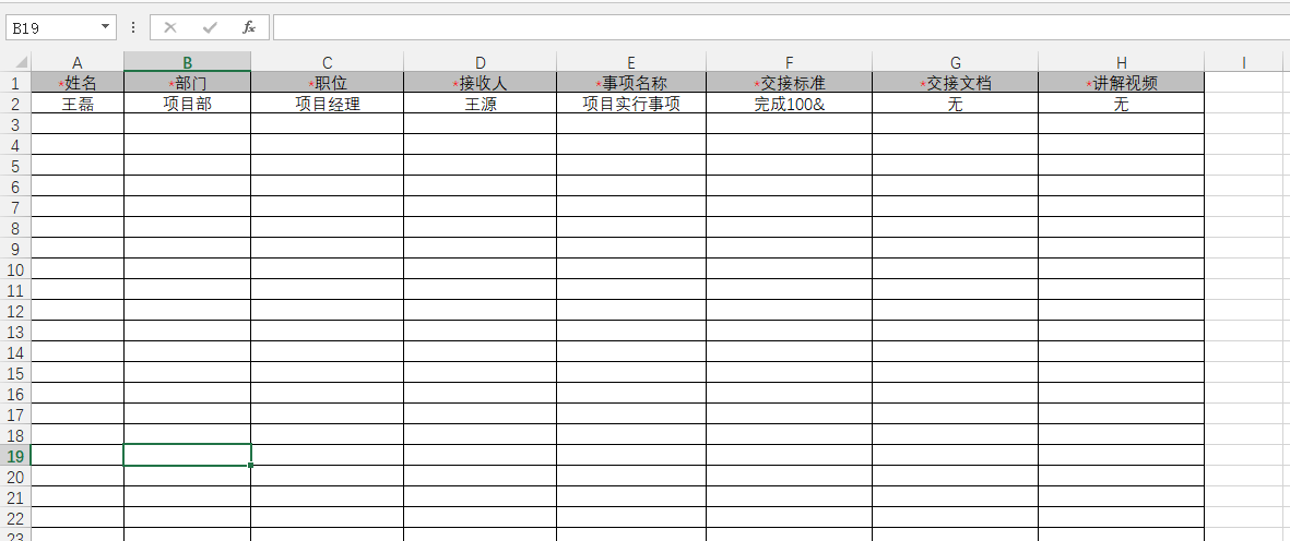 10.交接单管理 - 图18