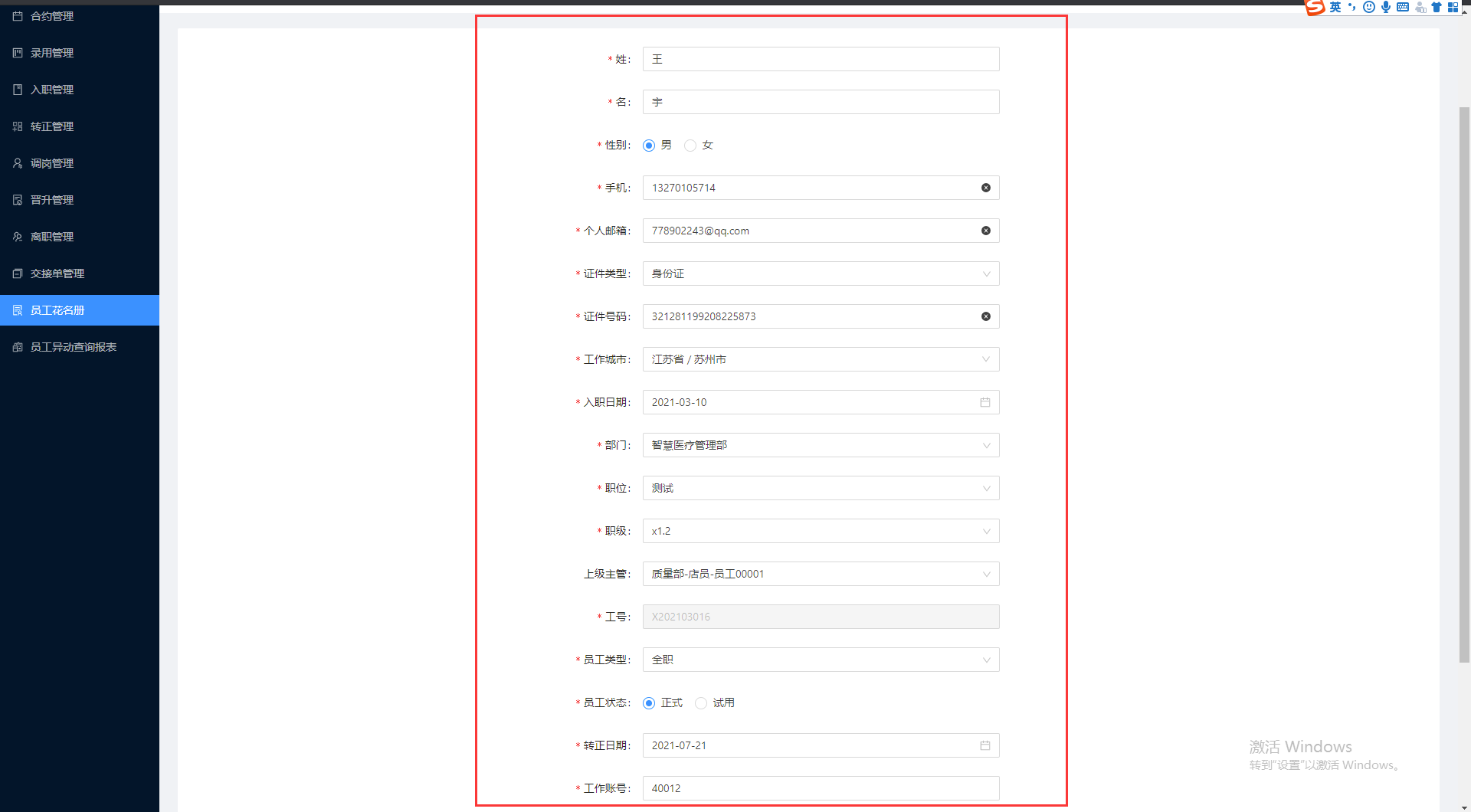 11.员工花名册 - 图3