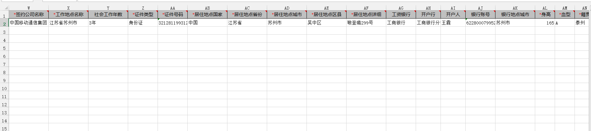 11.员工花名册 - 图19