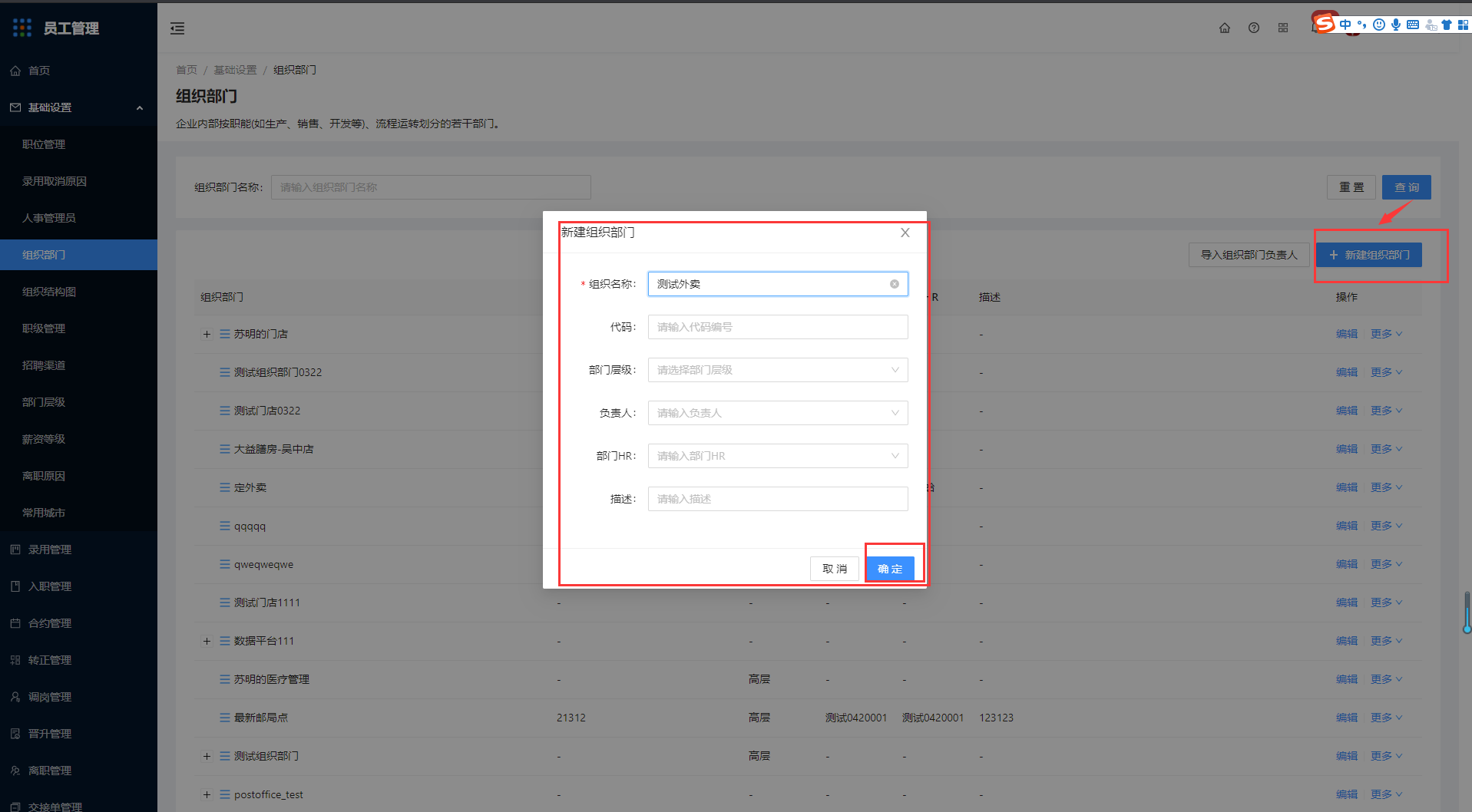 2.4组织部门（新增） - 图2