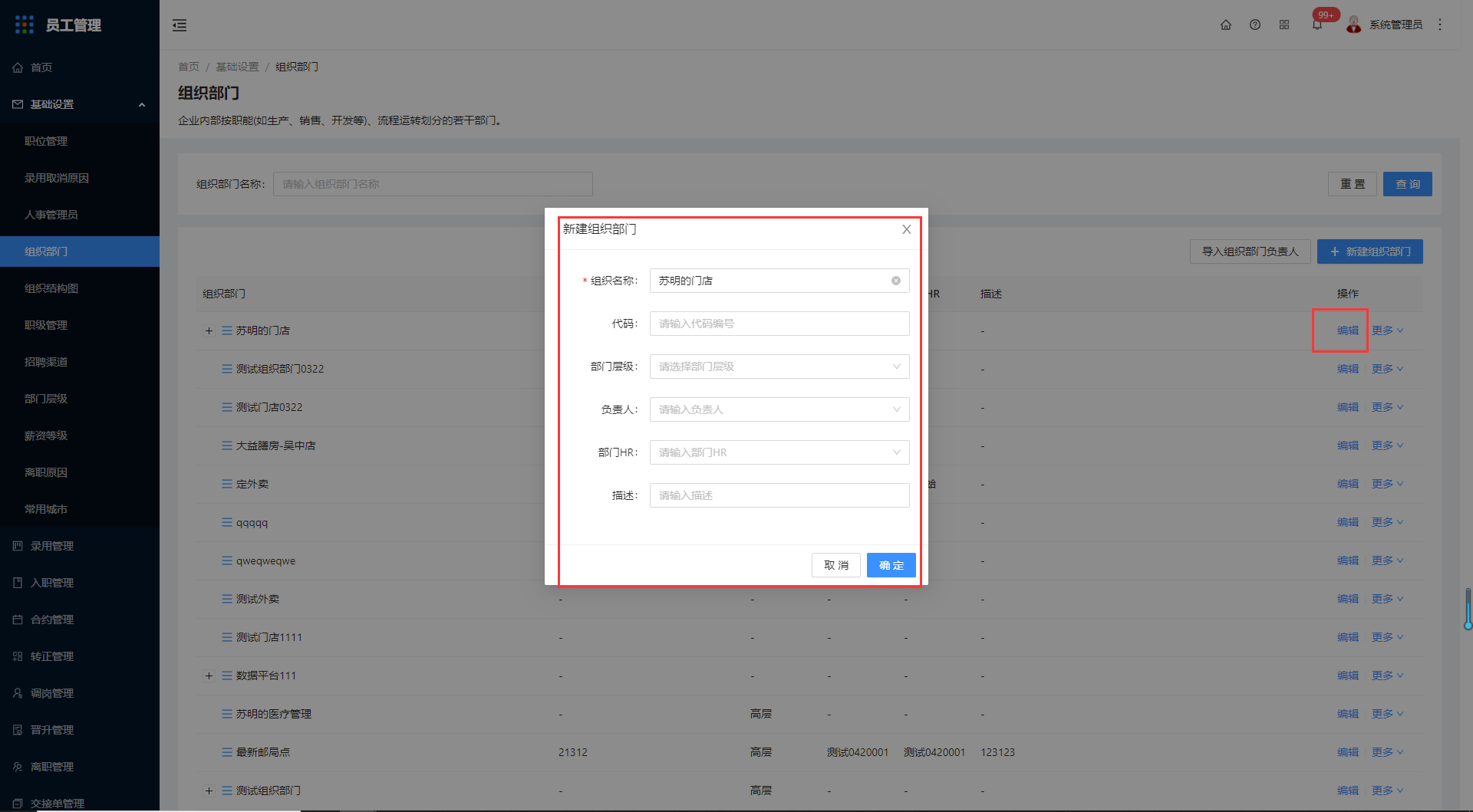 2.4组织部门（新增） - 图3