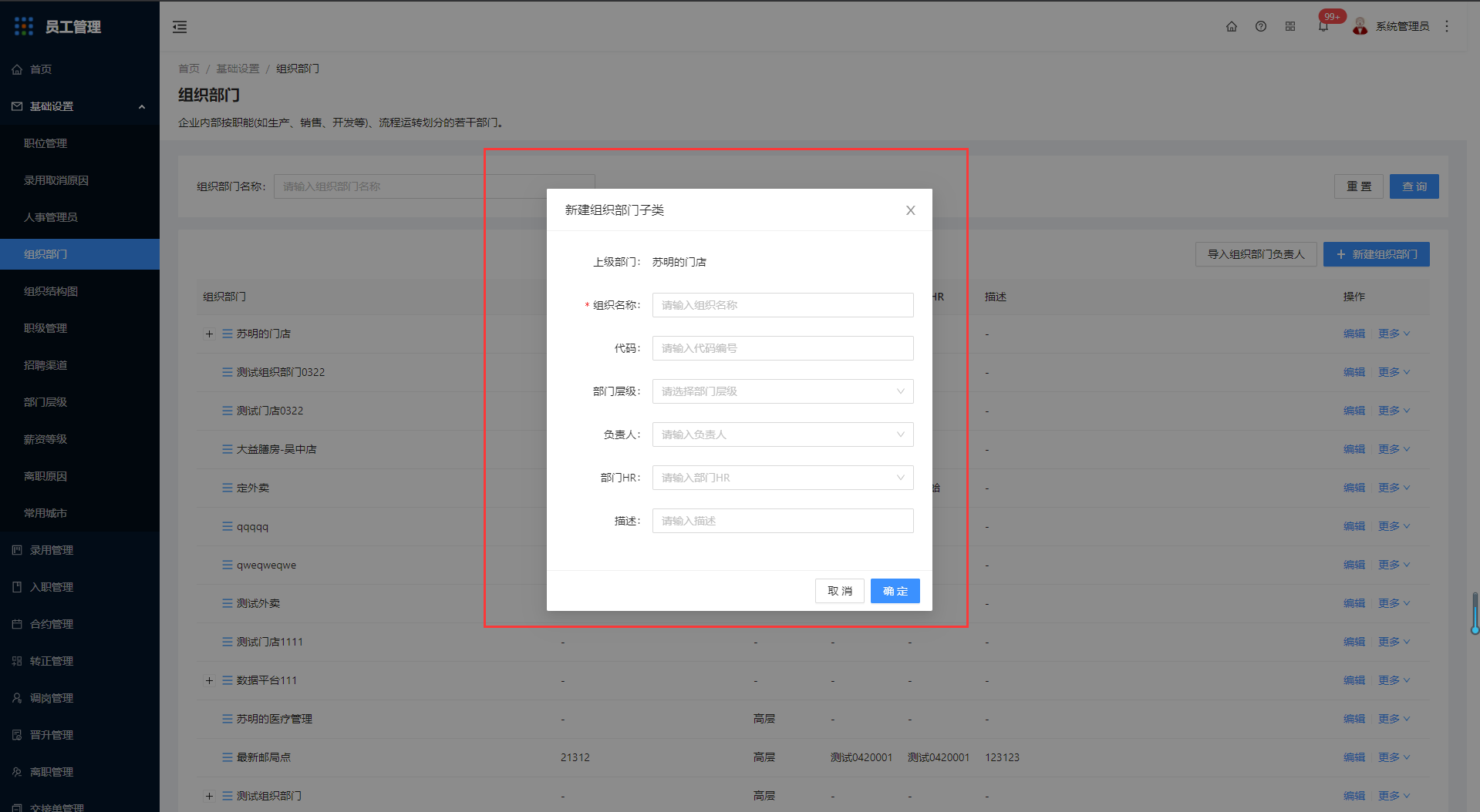 2.4组织部门（新增） - 图8