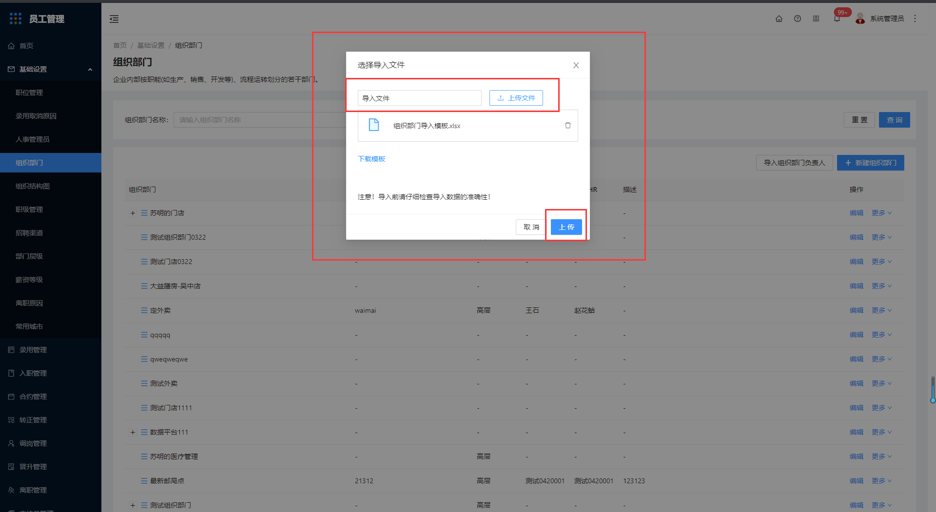 2.4组织部门（新增） - 图11