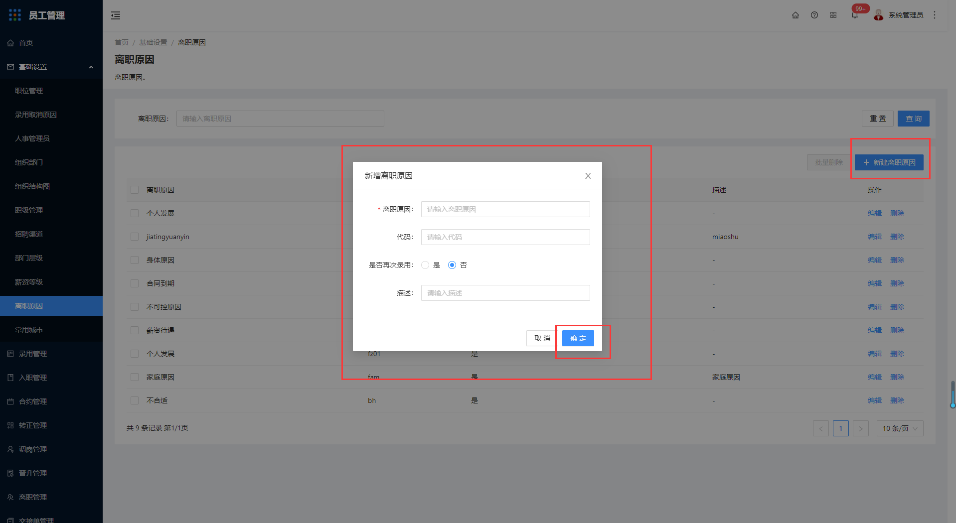 2.10离职原因（新增） - 图2