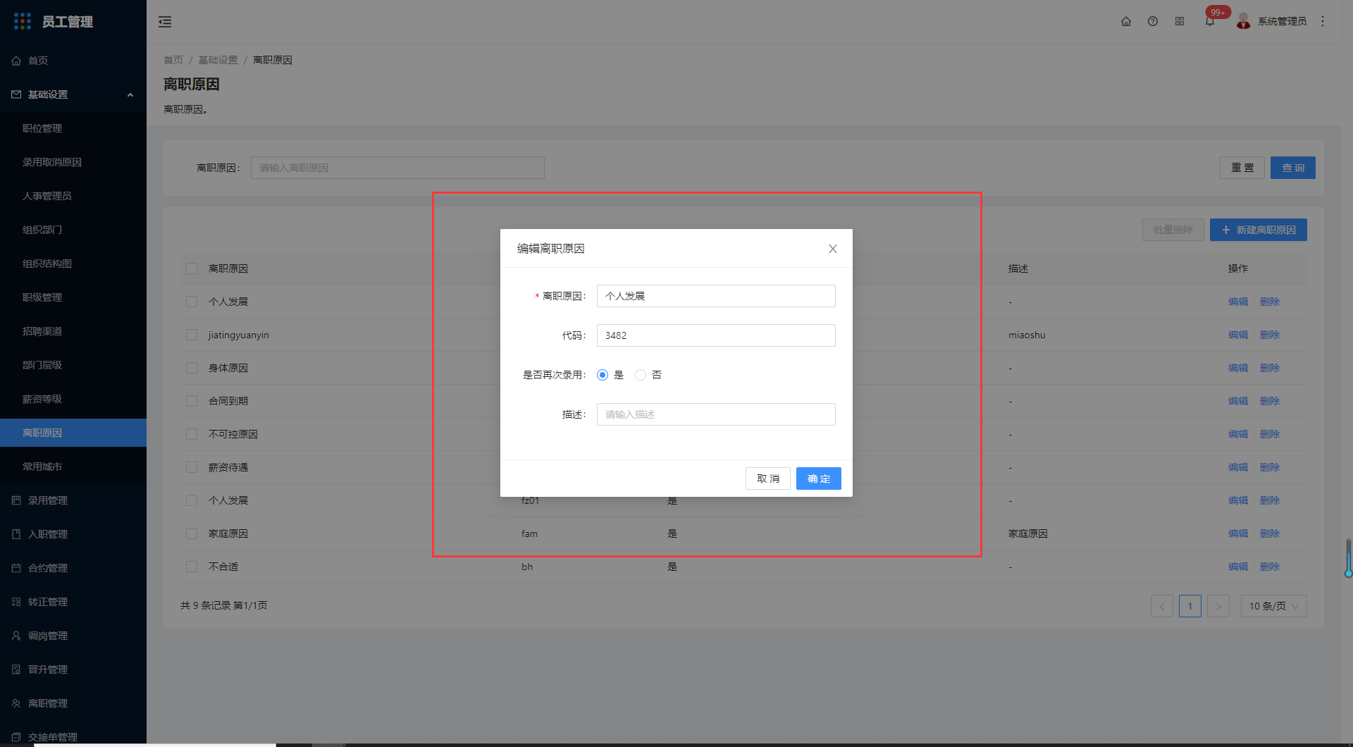 2.10离职原因（新增） - 图3