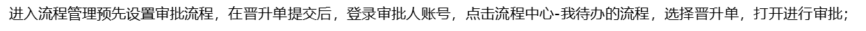 8.晋升管理 - 图15