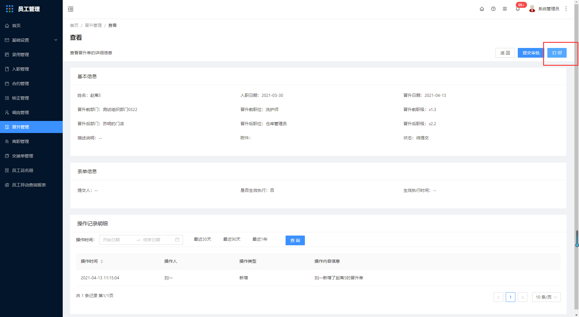 9.离职管理（新增） - 图16